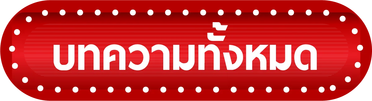 ฟัน ธง หวย หุ้น