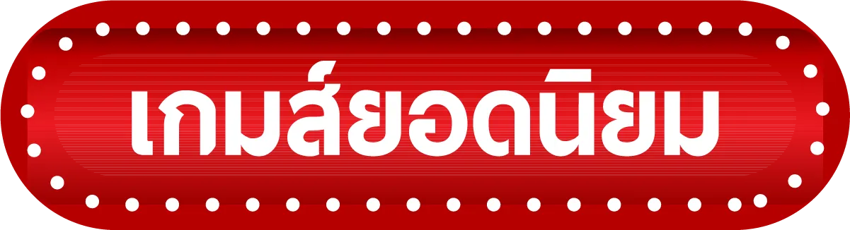 ฟัน ธง หวย หุ้น